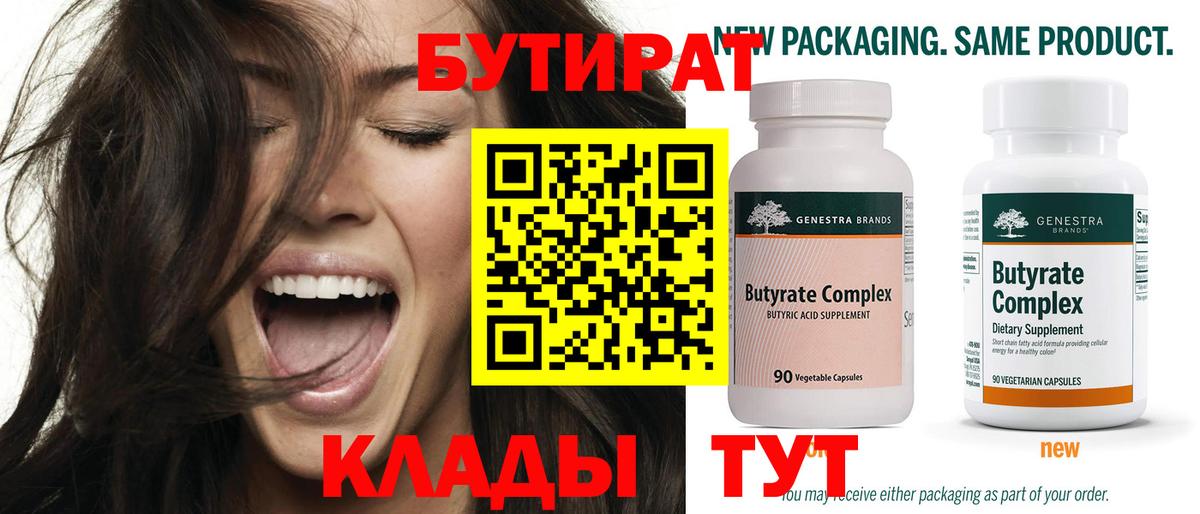 БУТИРАТ бутандиол Изобильный