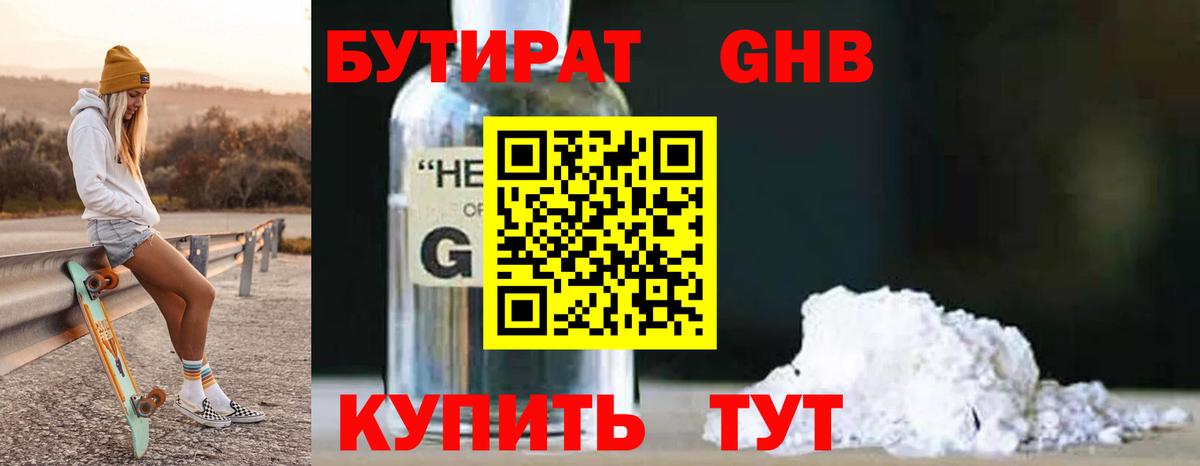 Изобильный  БУТИРАТ  Вход с VPN  БУТИРАТ Butirat 