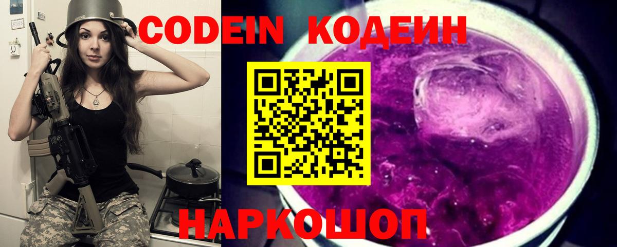 Кодеиновый сироп Lean напиток Lean (лин) Изобильный