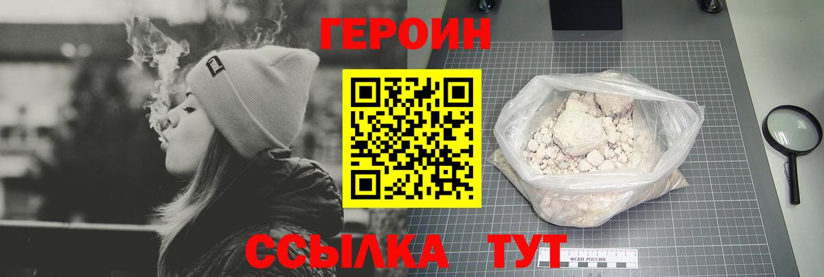 Героин белый  Вход с VPN  Изобильный 