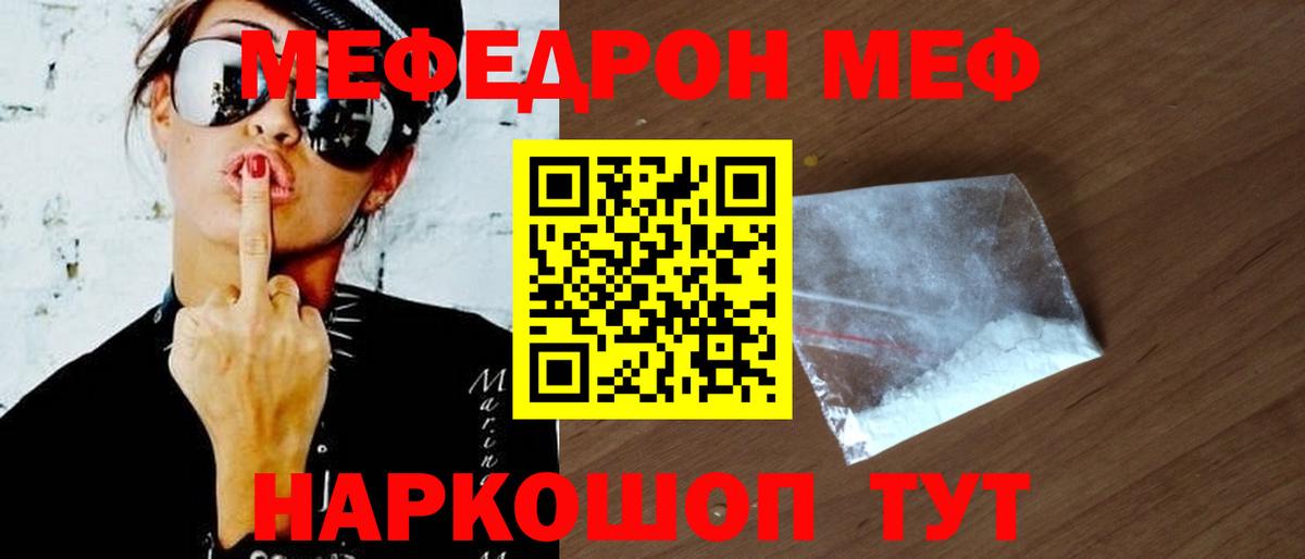 купить наркоту  МЕФ мяу мяу  Вход с VPN  МЯУ-МЯУ mephedrone  Изобильный  Мефедрон 