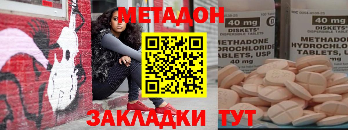 Изобильный  МЕТАДОН methadone  Вход с VPN 